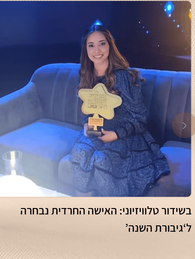 הפסיכולוגית החרדית ומייסדת אתר הנשים, אחת מארבעים הצעירים המבטיחים