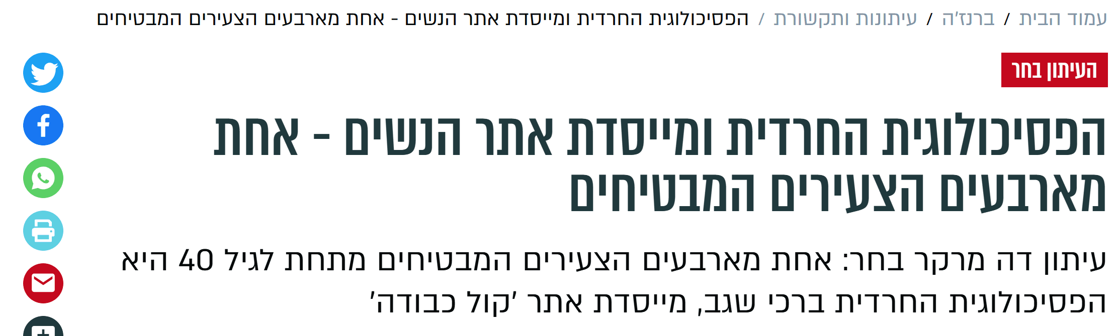 האישה החרדית נבחרה ל׳גיבורת השנה׳